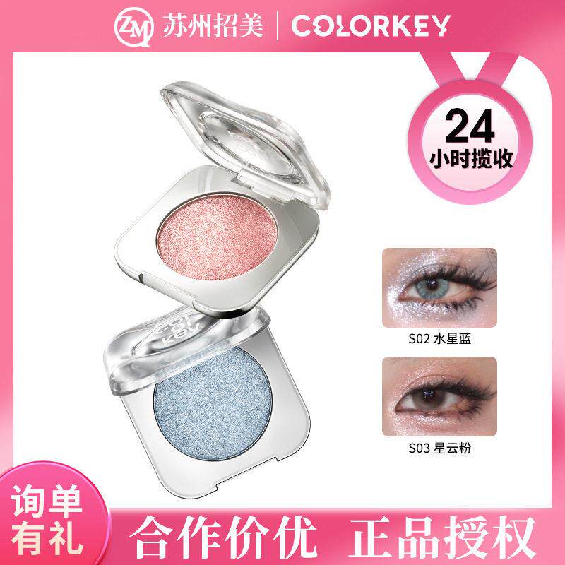 Colorkey珂拉琪爆闪星光色眼影珠光爆闪亮晶晶提亮光眼影啫喱