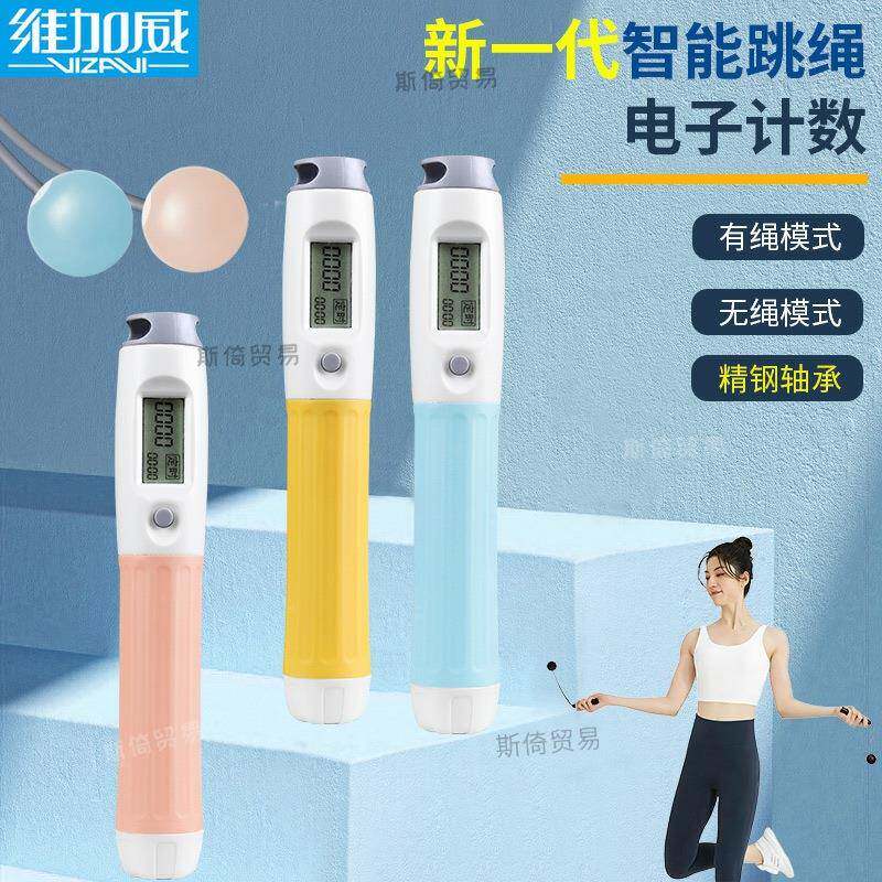 维加威专用电子计数跳绳健身减肥运动专业燃脂亚运无绳女负重跳神