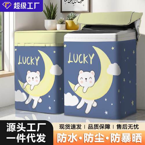 波轮洗衣机罩防水防晒上开盖全自动海尔小天鹅美的适用遮阳防尘套