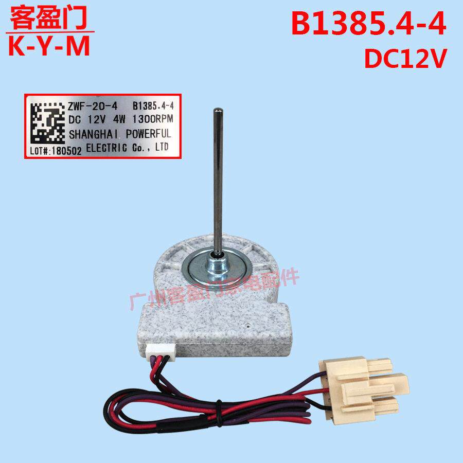 适用于美菱冰箱风扇电机风机配件ZWF-20-4 B1385.4-4 BCD-568WPCF