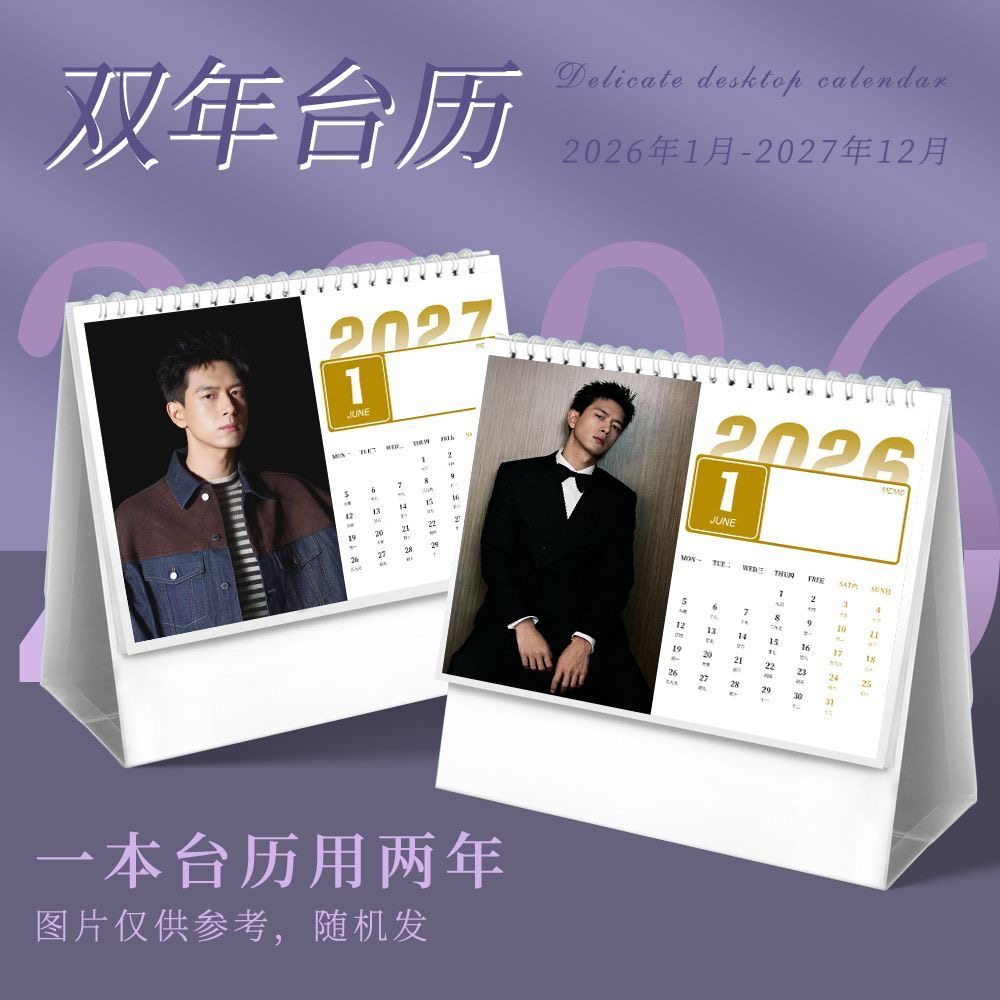 李现日历2026年双年ins台历写真照片客厅房间摆件摆台明星同款diy,文具电教/文化用品/商务用品,台历,淘宝优惠券,粉丝福利购,淘宝优惠卷