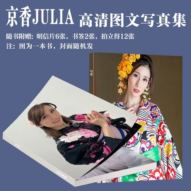 京香JULIA写真周边高颜值同款画册杂志饭制set拍立得小卡书签爆款