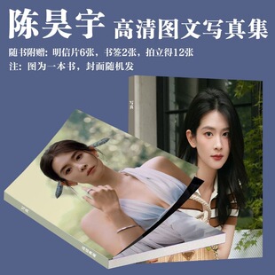 陈昊宇写真周边同款画册高颜值杂志代言拍立得小卡书签爆款生日礼