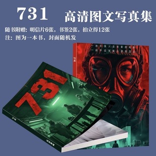 731生化启示录电影写真周边姜武王志文同款画册小卡书签珍藏爆款