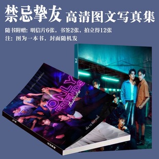 泰剧禁忌挚友写真周边同款画册纪念册拍立得小卡书签杂志图集饭制