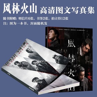 电影风林火山写真集周边金城武梁家辉同款画册拍立得小卡书签爆款