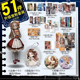 小女孩第五人格周边51件套镭射票小卡海报钥匙扣立牌吧唧新年礼物