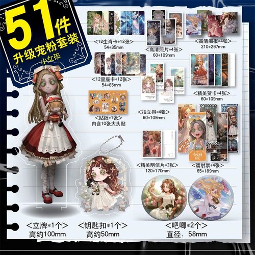 小女孩第五人格周边51件套镭射票小卡海报钥匙扣立牌吧唧新年礼物