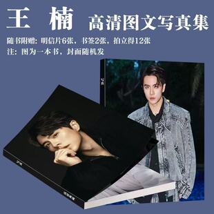 短剧演员王楠写真周边高颜值同款画册set饭制明信片小卡书签珍藏