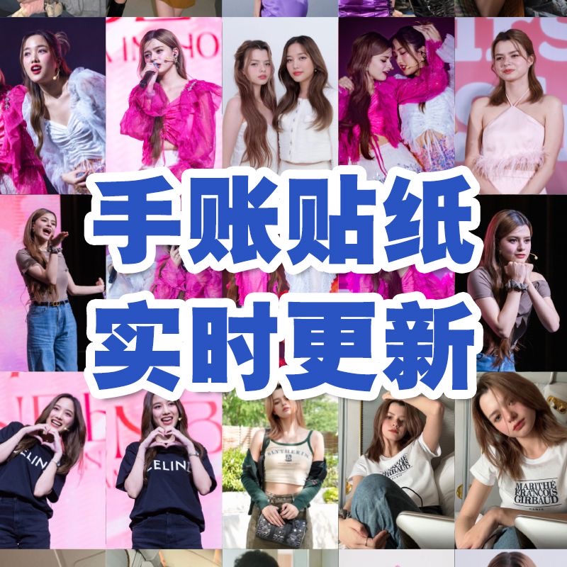 FreenBecky周边贴纸高颜值手账贴ins风自粘diy手机壳贴定制手工