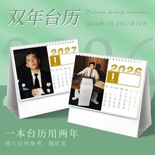 MC张天赋2026年台历日历专辑海报演唱会周边应援物料装饰摆台照片