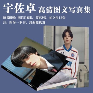 宇佐卓真写真周边失焦的深度同款画册饭制拍立得小卡书签生日礼物