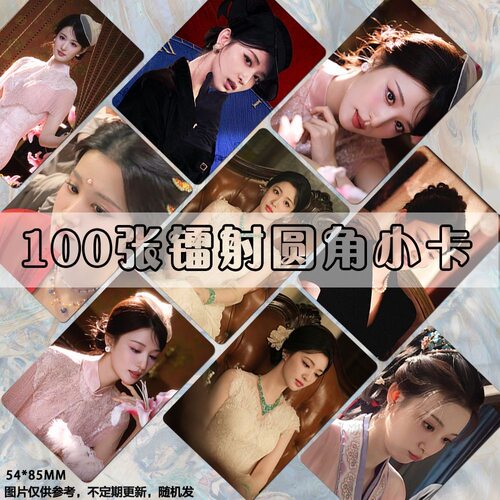 王楚然任素素镭射小卡lomo卡同款双面覆膜set卡膜卡册写真同款