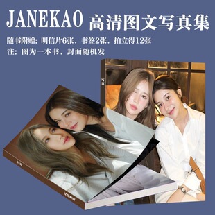 Janekao写真周边叶芷妤雪碧同款画册设计爱情小卡书签生日礼爆款