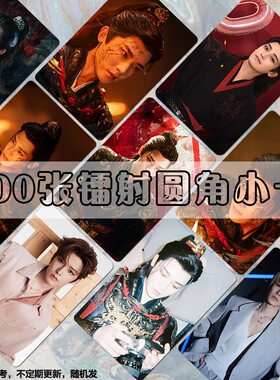 侯明昊萧无衣小卡镭射lomo卡同款防水高清卡册钱包照小卡明信片