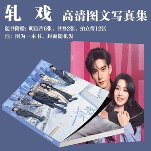 轧戏陈星旭卢昱晓周边写真同款画册拍立得三寸小卡书签纪念册图集