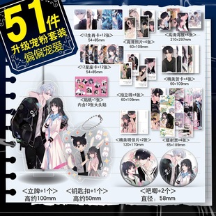 偏偏宠爱江忍孟听周边51件镭射票小卡钥匙扣立牌吧唧徽章生日礼物