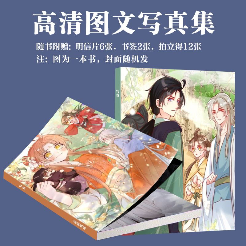 小师妹明明超强却过分沙雕漫画周边写真集拍立得画册同款lomo小卡