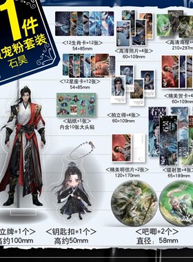 石昊完美世界周边51件镭射票海报卡立牌吧唧贴纸生日礼物遮天圣墟