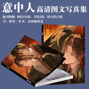 意中人周边写真画册漫画二次元明信片拍立得小卡书签定制珍藏生日