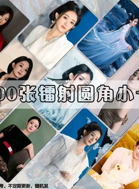 逍遥赵丽颖小卡同款自印饭制演员周边ins卡膜明信片set收纳册高清