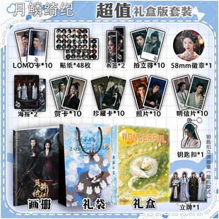 月鳞绮纪113件周边画册集书签明信片钥匙扣立牌露芜衣雾妄言寄灵