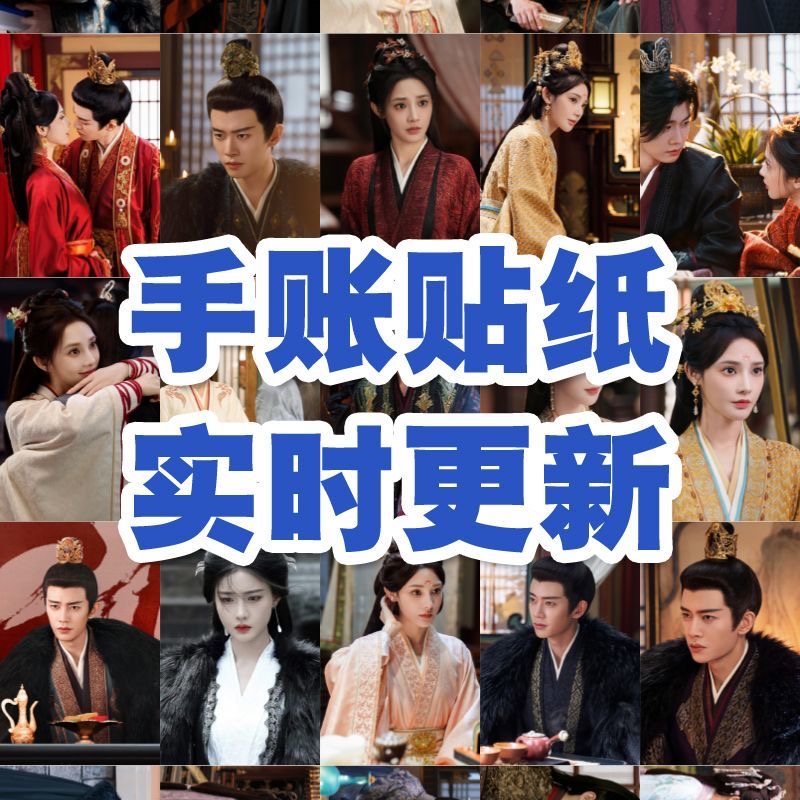 凤凰台上贴纸任嘉伦彭小苒同款手账手机壳高颜值笔记本行李ins风