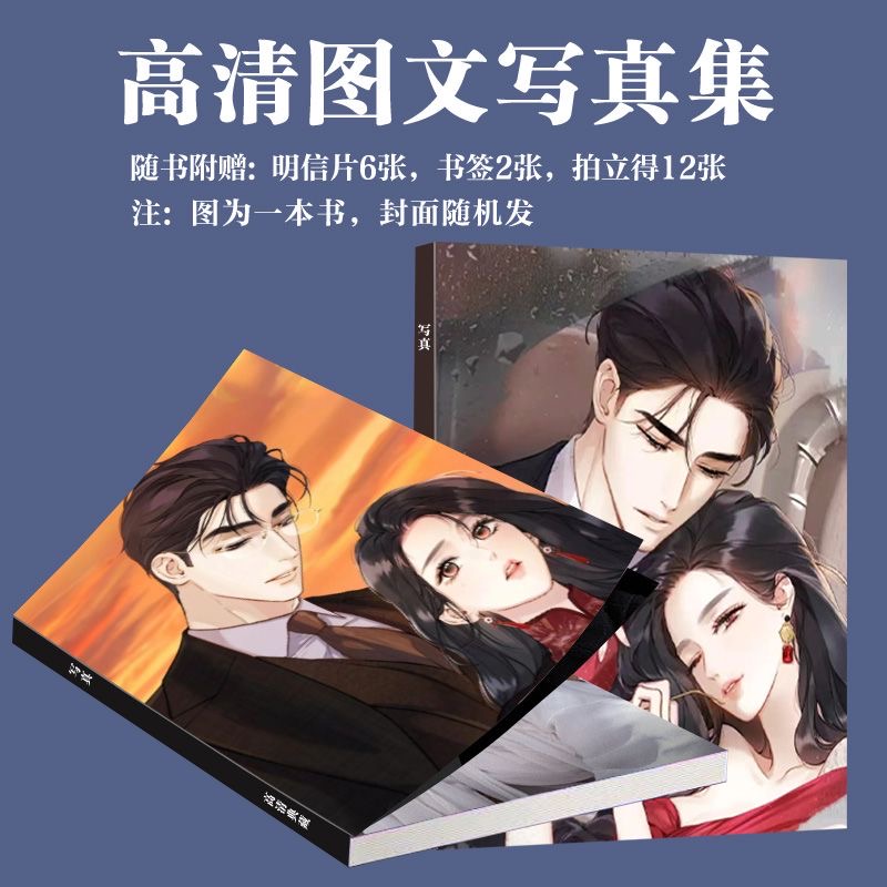 错撩漫画写真画册郑书意时宴周边同款二次元明信片小卡书签拍立得