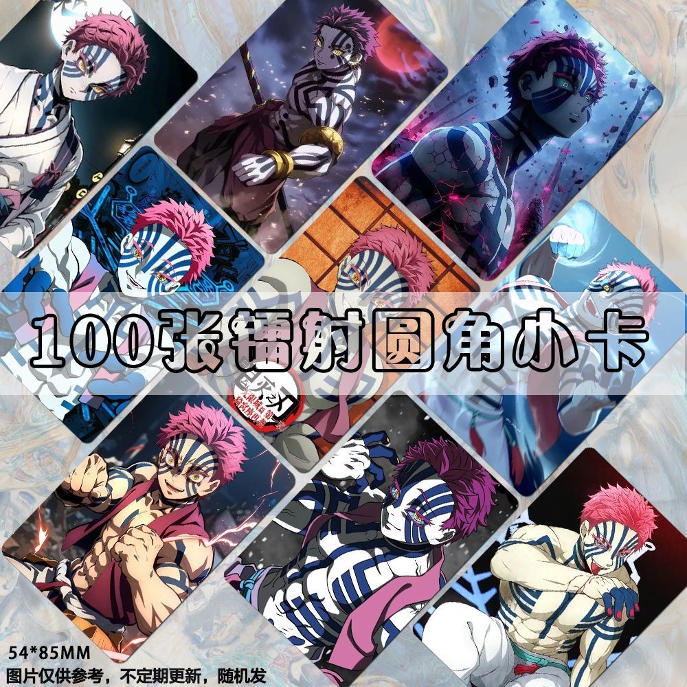 鬼灭之刃猗窝座小卡定制diy明信片二次元动漫高颜值卡膜set单人