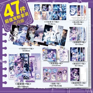 古月娜周边47件套镭射票小卡卡片海报照片拍立得银龙舞麟斗罗大陆