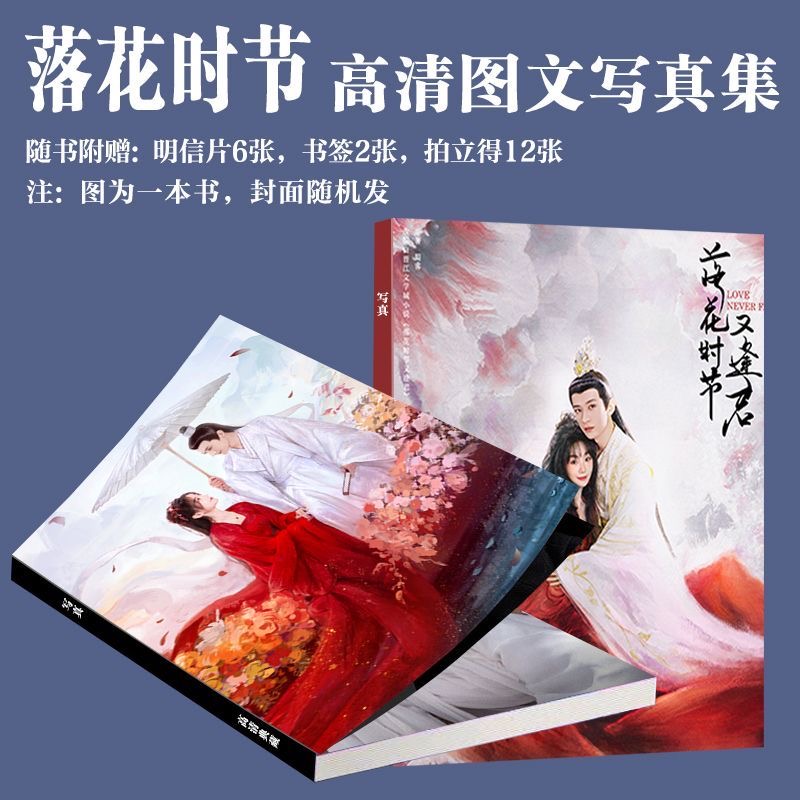 落花时节又逢君周边写真刘学义胡意旋同款画册拍立得小卡书签饭制