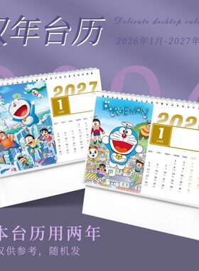 哆啦A梦周边台历2026年动漫二次元同款日历桌面摆件应援生日礼物