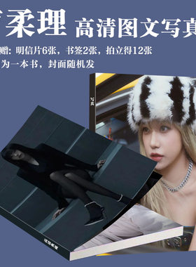 曹柔理周边写真集IZONE女团画册同款专辑饭制拍立得三寸小卡书签
