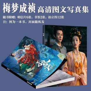 梅梦成祯写真周边许凯田曦薇同款画册拍立得小卡书签饭制生日礼物