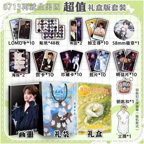 0713再就业男团113件周边画册集书签明信片徽章钥匙扣立牌礼物
