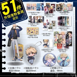 夏斐Felix周边51件镭射票海报小卡钥匙扣立牌吧唧礼物时光代理人