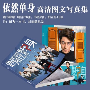 他为什么依然单身写真周边霍建华朱珠同款画册拍立得小卡书签爆款
