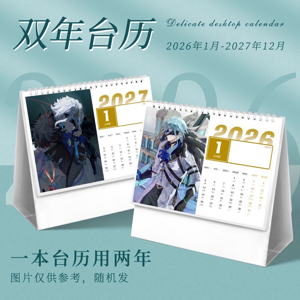 多托雷2026年双年日历台历杂志写真照游戏同款桌面摆件个性diy