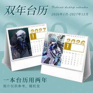 多托雷2026年双年日历台历杂志写真照游戏同款桌面摆件个性diy