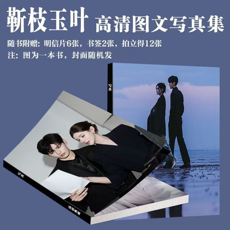 靳枝玉叶写真周边张予曦毕雯珺同款画册明信片小卡书签珍藏生日礼