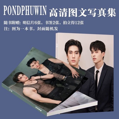 PondPhuwin泰星写真周边同款画册高颜值明信片三寸小卡书签生日礼