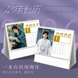 成毅李莲花台历2026年日历高颜值海报照片周边桌面摆件装饰摆台