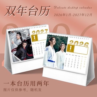 陈情令2026年双年台历日历周边肖战王一博写真照同款装饰摆台摆件