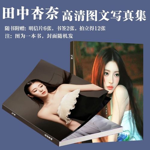 ANNA田中杏奈写真周边MEOVV同款画册专辑三寸小卡书签饭制生日礼