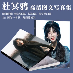 杜冥鸦写真周边配音演员画册同款高颜值饭制拍立得三寸卡书签爆款