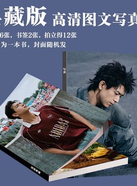 李现2026美加墨世界杯写真lomo卡照片杂志同款珍藏大礼包签名照