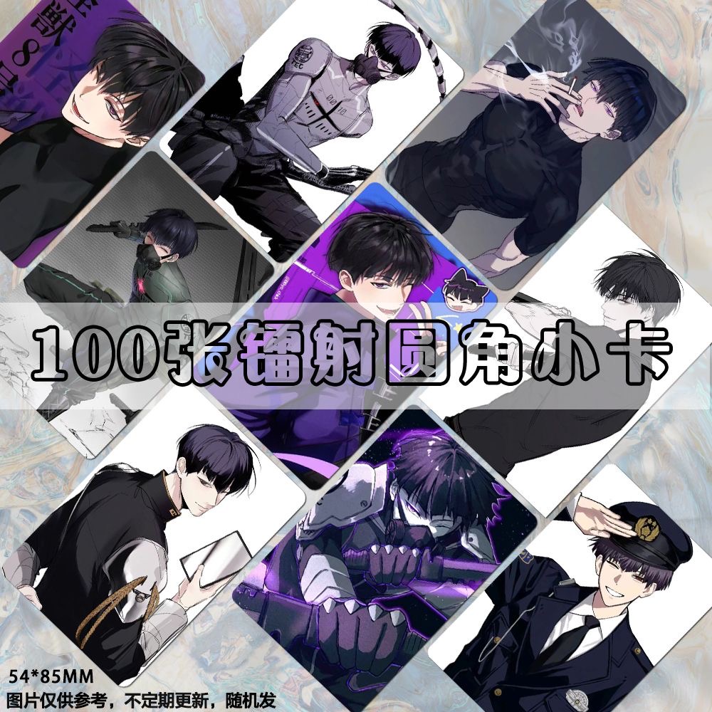 保科宗四郎怪兽8号小卡3寸圆角周边100张diy收纳册卡膜明信片set