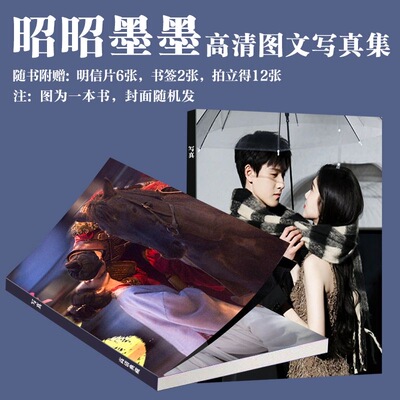 昭昭墨墨写真周边九重紫孟子义李昀锐画册高清拍立得小卡书签饭制