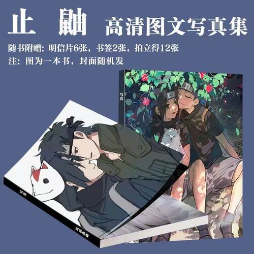 止鼬CP写真周边宇智波止水宇智波鼬同款画册二次元拍立得小卡书签