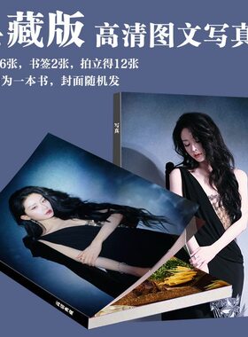 喻言东方风云榜2026周边写真画集定制照片高清物料同款收藏卡片